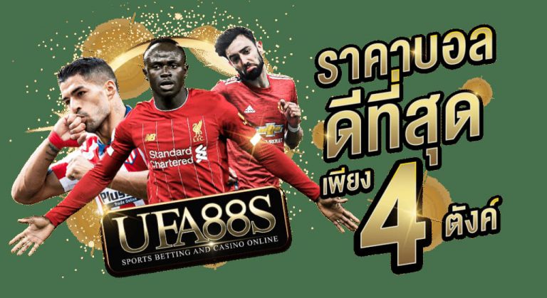 แทงบอล บทความ