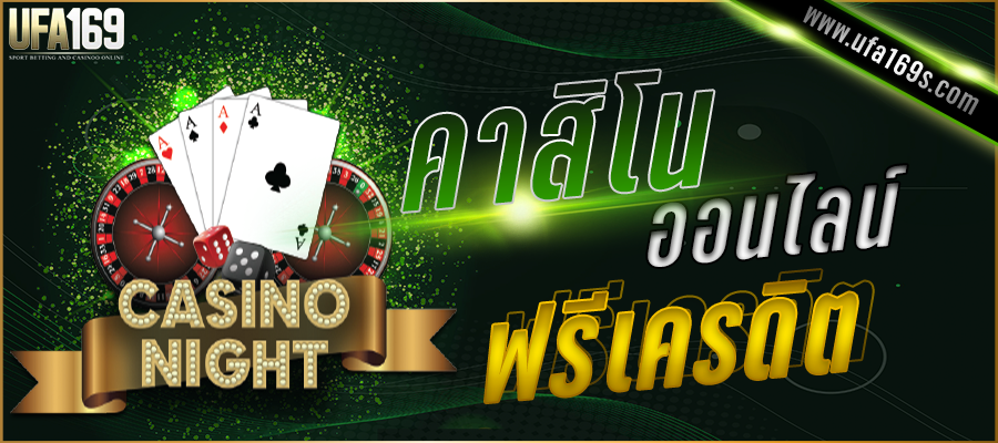 บาคาร่าสมัครฟรี