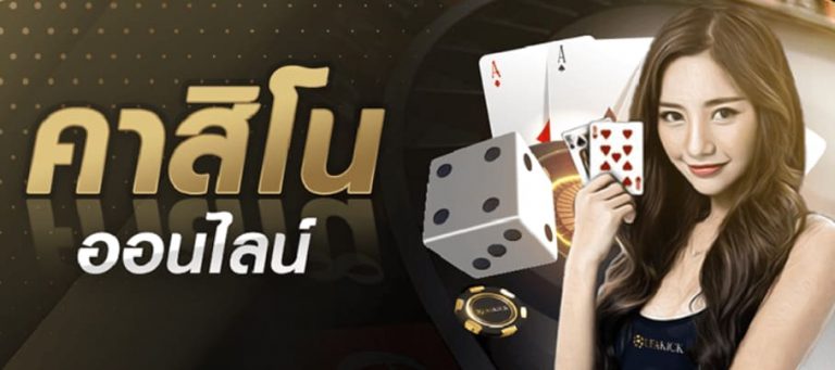 คาสิโนออนไลน์ ufabet