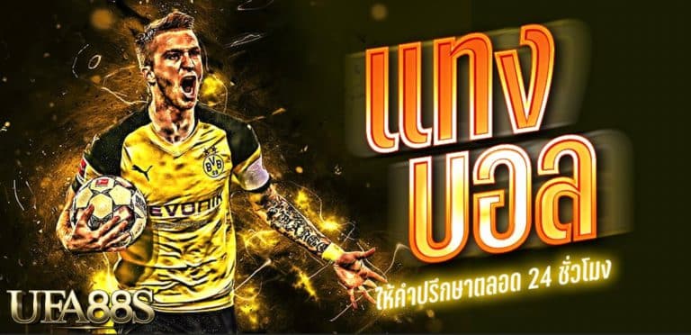 ufabet แทงบอลออนไลน์