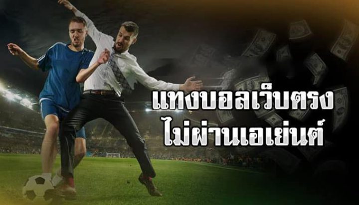 แทงบอลออนไลน์ รีวิว