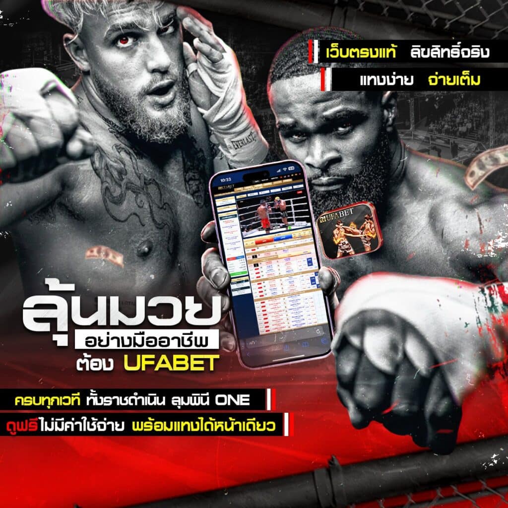 เว็บแทงมวย one