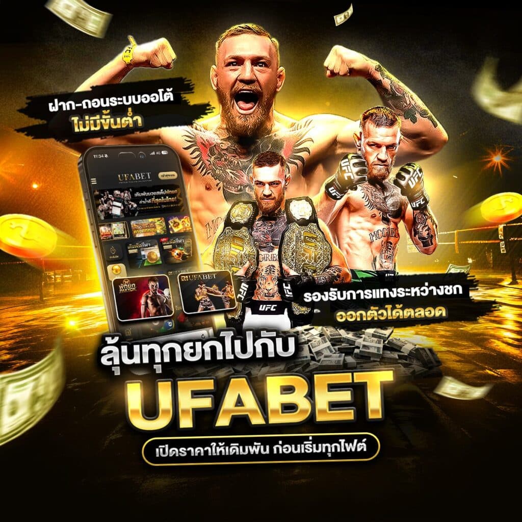 เว็บแทงมวย one